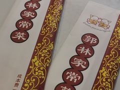 -郭林家常菜烤鸭(曙光西路店)