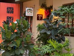 -霸腹烤肉(厦门柚子番店)