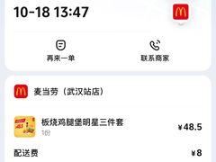-麦当劳(武汉火车站店)