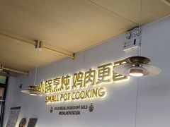 -金柱大盘鸡(新华南路店)