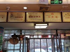 -莒县世起全羊馆(塔桥人家店)