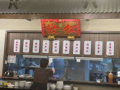 -松發肉骨茶(先得坊店)