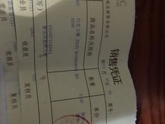 购物小票分区开，凭护照电子信息验证后交款-国药中服免税(北京坊店)