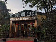门面-晶泽丽琅·鱼鲜川菜(川师店)