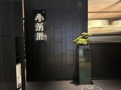 -小炳胜(卓悦中心店)