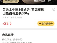-祥禾饽饽铺·中式糕点(天津河东美福园店)