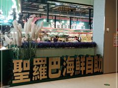-圣罗巴海鲜自助(黑金店)