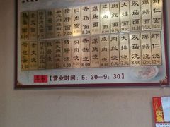 面食菜单-石家饭店原址