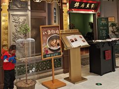 -锦府盐帮·侯宅(五棵松万达店)