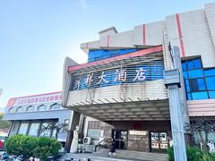 -洪祥大酒店(大庆东路店)