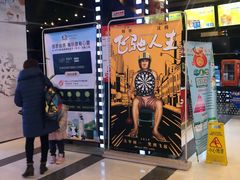 -太平洋影城(紫荆店)