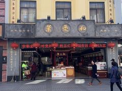 -叶受和(观前街店)