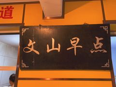 -文山荷鲜居(翠湖店)