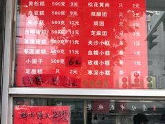 -松盛糕团店(红旗桥店)
