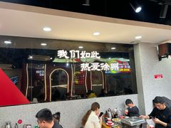 大堂-古彭7只羊·招牌白串·碳锅羊肉旗舰店