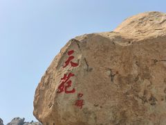 -崂山仰口游览区