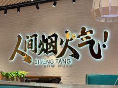 -避风塘(宝山万达店)