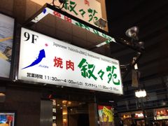 -叙叙苑(东京歌剧城店)