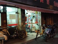门面-小无锡面馆