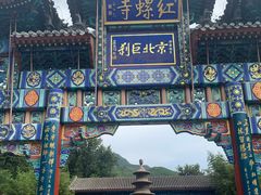 -红螺寺
