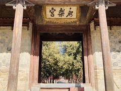 -永乐宫
