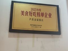 -芦茨金富饭庄·25年老字号·专做稻草鸡