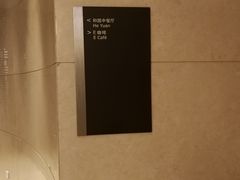 -杭州和达希尔顿逸林酒店·和园中餐厅-杭帮菜名店