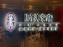 -侨美食家·41年地道粤菜(珠江新城店)