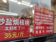 -二斗栗子(黄河道店)