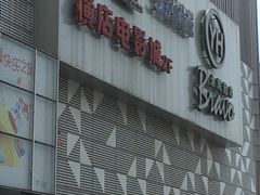 -镇江宝龙广场
