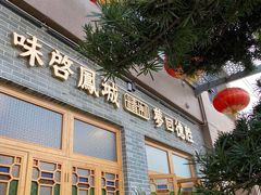 门面-德胜轩正宗顺德菜(宝安沙井会展中心店)