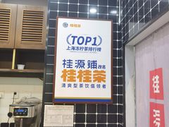 -桂桂茶(万嘉广场店)