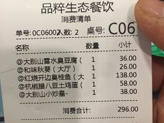 账单-品粹徽园·家常安徽菜