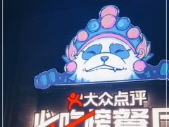 -川西坝子火锅(清江东路3.0直营店)
