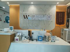 -维乐口腔·埃齐门诊(静安店)