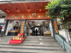 -成珠小凤饼(南华中路店)