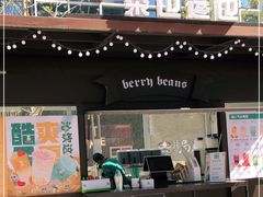 门面-茶也运也(望京万科店)
