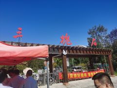-三块石国家森林公园