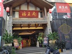 -瑶王府·广西菜(金阳路店)