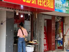 -罗子龙罗家桂花汤圆(曹都巷店)