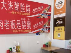 -陆长玖古法猪脚饭(玄风桥店)