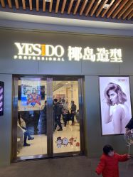 -YESIDO椰岛造型