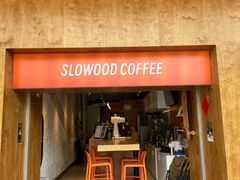 -SLOWOOD 咖啡餐食