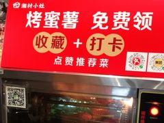 门面-湘村小灶·地道长沙菜·本地人优选(万家丽路店)
