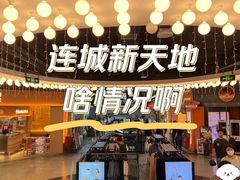 -连城·新天地(福华一路店)