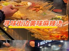 -郭记小街麻辣烫(南小街总店)