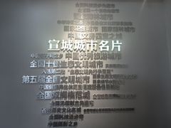 -宣城市博物馆