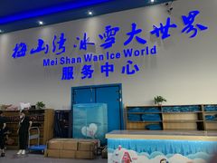 -宁波冰雪大世界(北仑区)