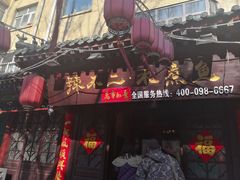 -辣不二地道川菜(汉水路店)
