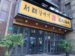 门面-喜来稀肉(虹泉路店)